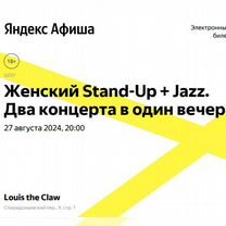 Женский степдап + Jazz 2в1 27.08