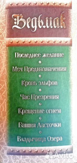 Большой сборник семи книг о Ведьмаке