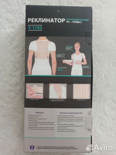 Корсет, Корректор осанки, реклинатор