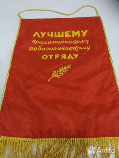 Вымпел цк влксм и значки СССР