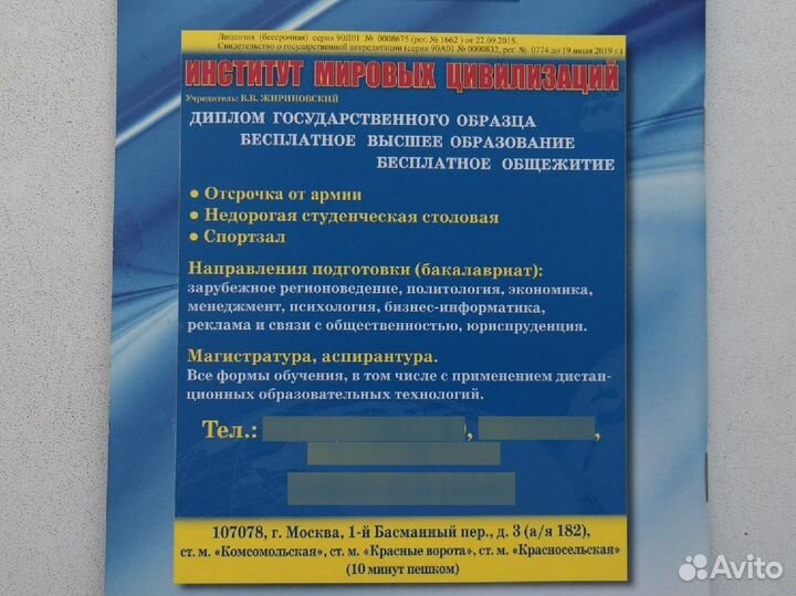 Тетрадь Жириновский