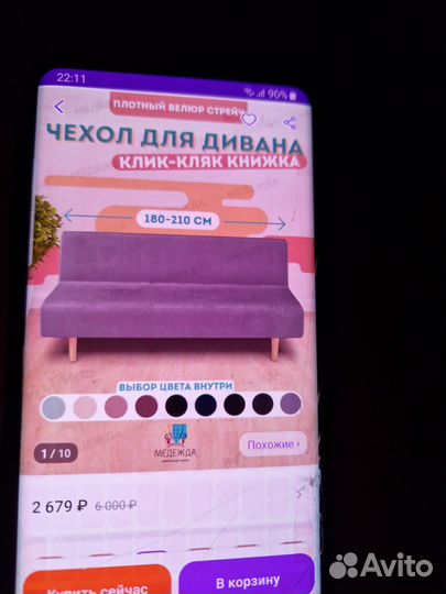 Чехол для дивана клик кляк