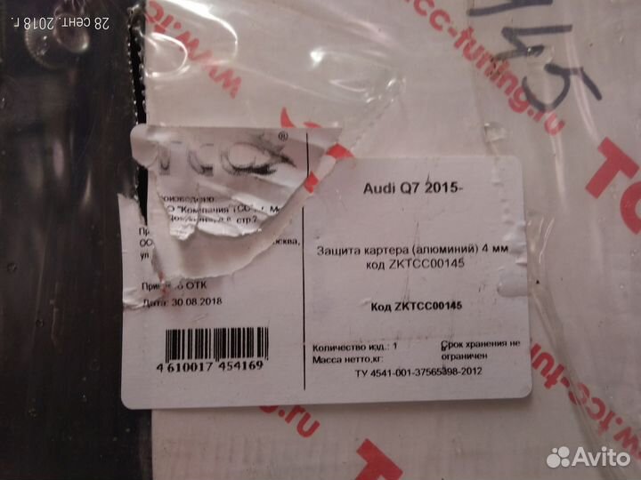 Защита картера, Алюминий 4 мм, Volkswagen Touareg