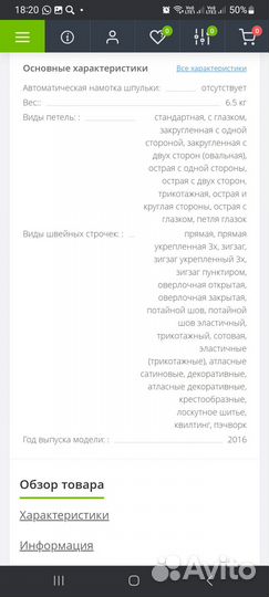 Швейная машинка