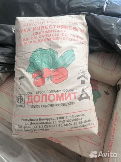 Доломитовая мука 30кг для раскисления почвы