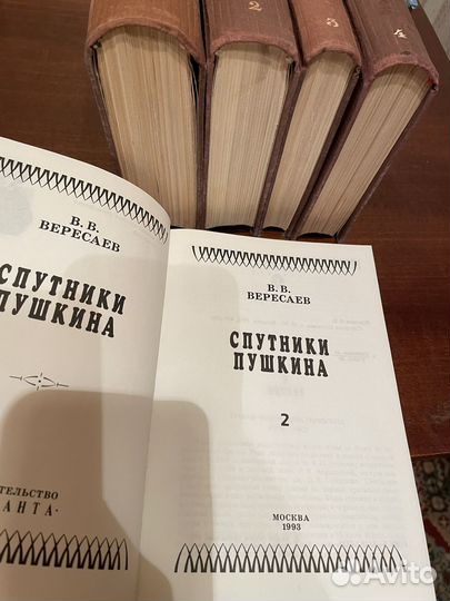 В.В. Вересаев 8 книг