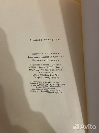 Вальтер Скотт: Роб Рой 1952г