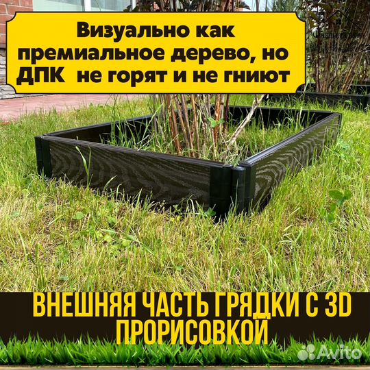 Грядки дпк крепкие