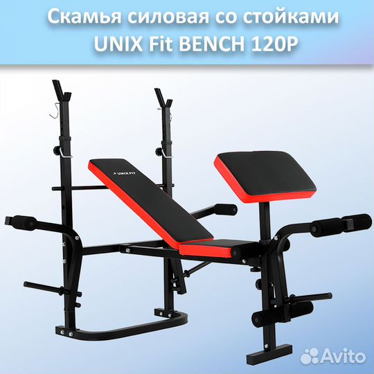 Скамья для жима unix Fit bench 120P арт.120р.342