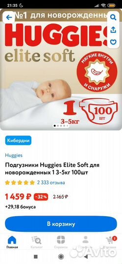 Подгузники