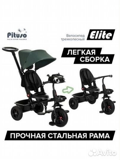 Трехколесный велосипед-коляска Pituso Elite