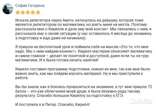 Репетитор по математике