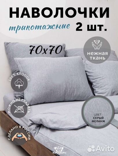 Наволочки 2шт. 70х70 новые