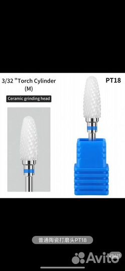 Фреза для снятия гель лака керамическая