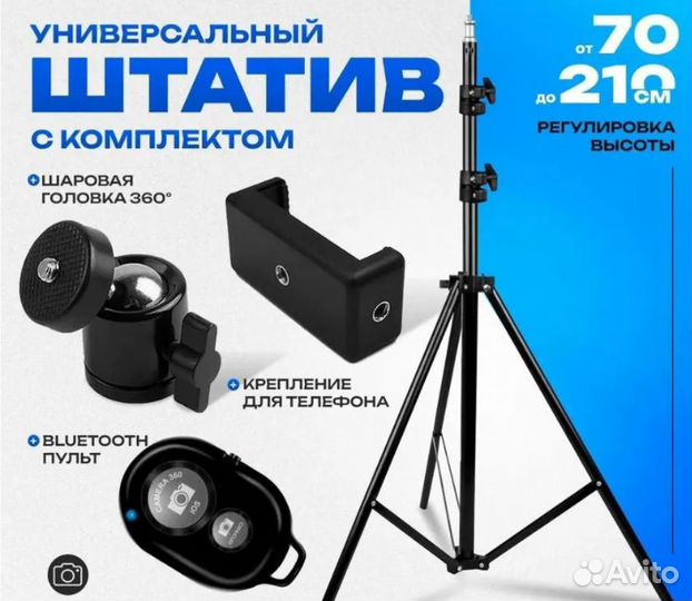 Штатив универсальный