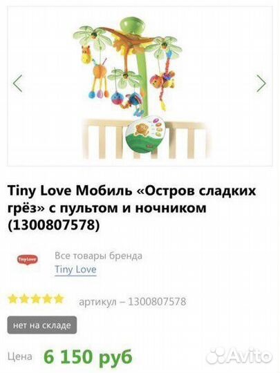 Мобиль на кроватку tiny love
