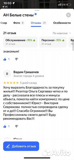 Специалист по недвижимости