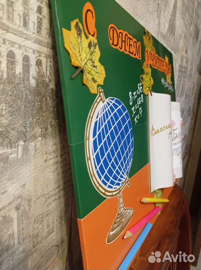 Плакат ко Дню Учителя