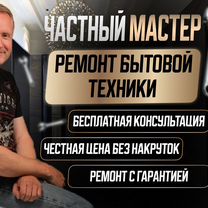 Ремонт холодильников Ремонт Стиральных Мастер