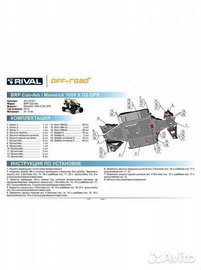 Защита днища для квадроцикла BRP (Can-Am) Maverick