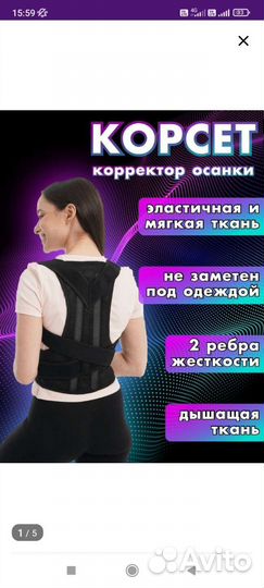 Корсет для спины