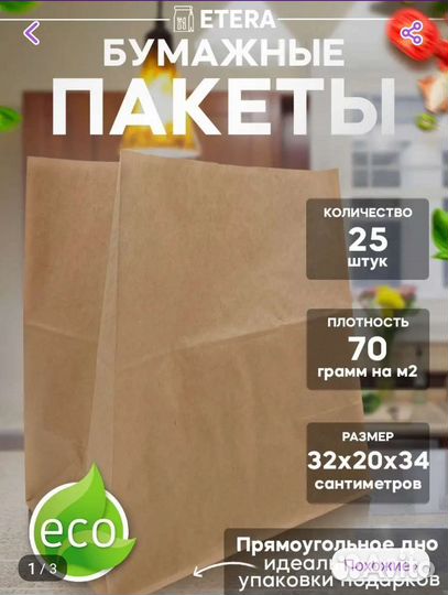 Крафтовые пакеты