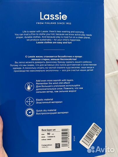 Термобелье комплект новый Lassie 90