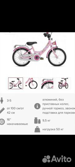 Детский велосипед puky