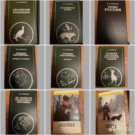 Книги охота, Сабанеев, разное
