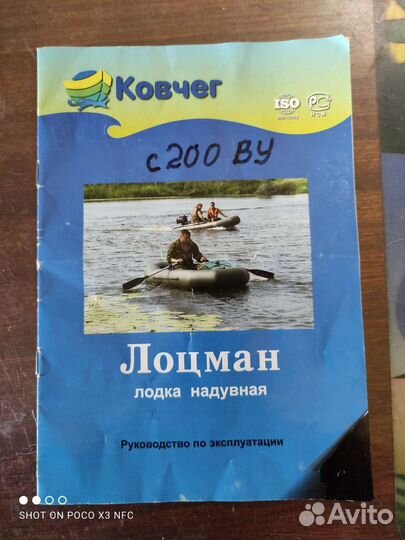 Надувная лодка