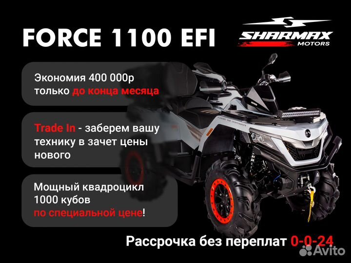 Квадроцикл Sharmax Force 1100 Green (LT)