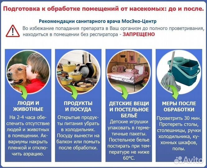 Уничтожение тараканов, клопов,дезинфекция