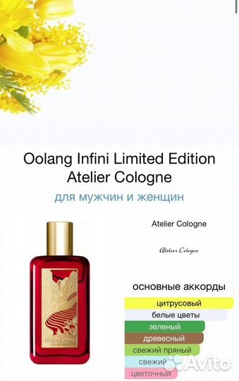 Oolang Infini Limited Edition Atelier Cologne