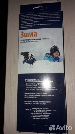 Стельки детские ортопедические с покрытием из шерс