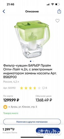 Продам фильтр кувшин барьер