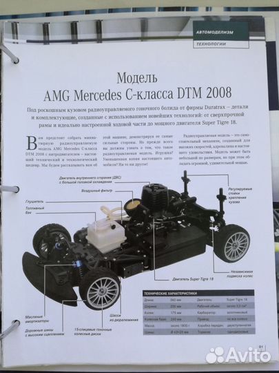 Mercedes C-Class DTM 2008 Deagostini