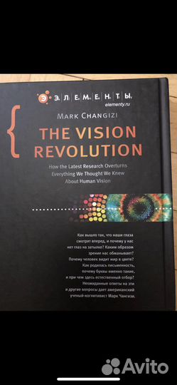 Марк Чангази революция в зрении