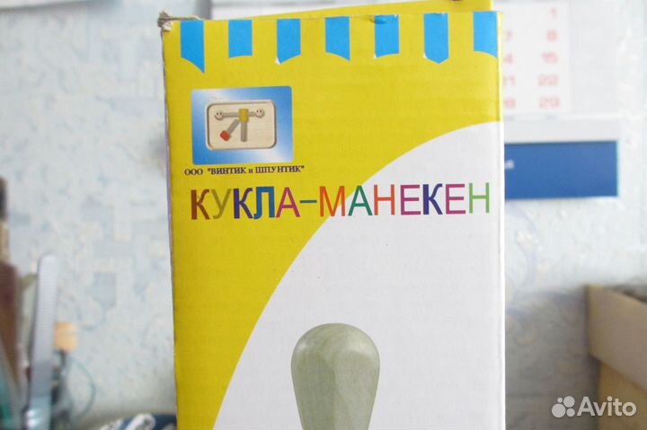 Кукла-манекен