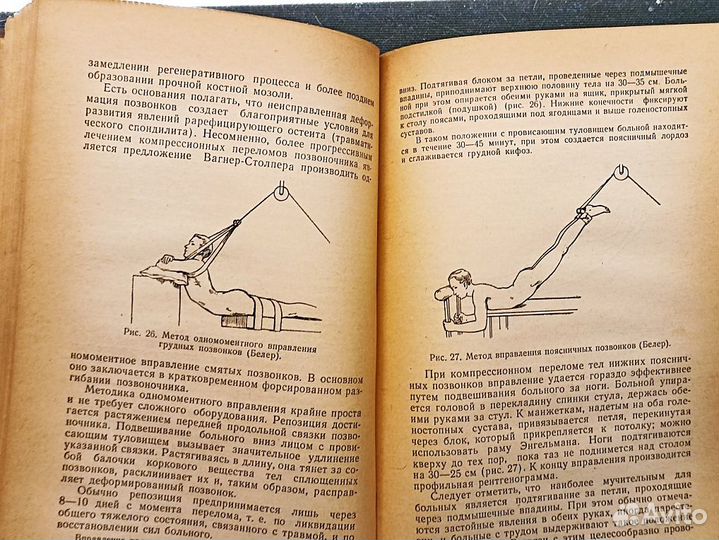 Клиника и лечение закрытых повреждений позвоночник