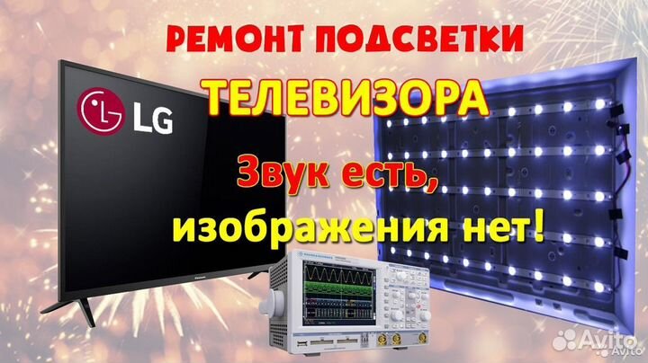 Ремонт телевизоров