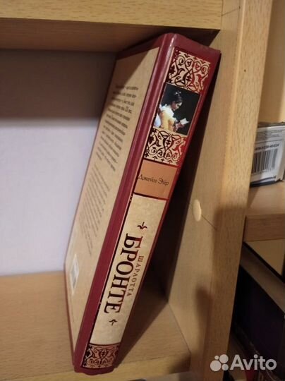 Шарлотта Бронте Джейн Эйр