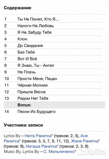 Ранетки - Не Забуду Никогда CD Rus