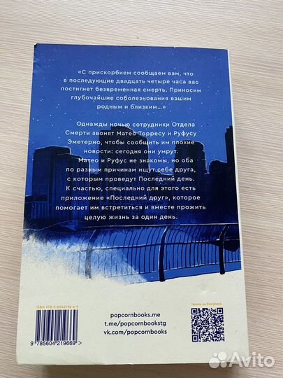 Книга в конце они оба умрут