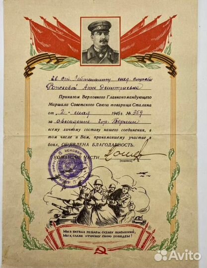 Благодарность