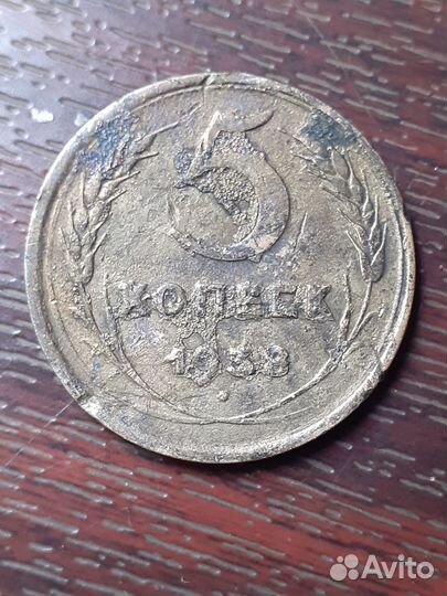 5 копеек СССР