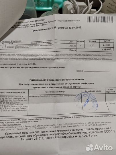 Молокоотсос электрический