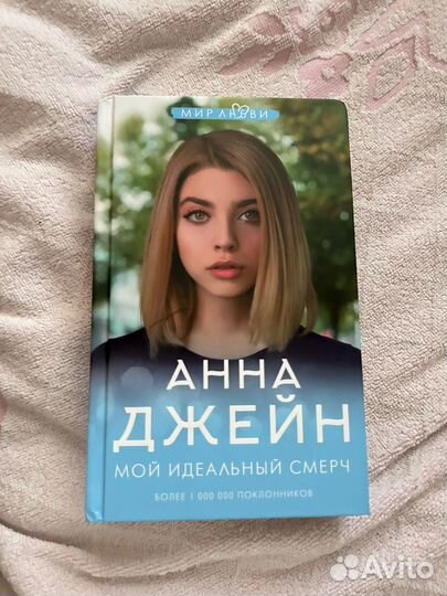 Книга мой идеальный смерч