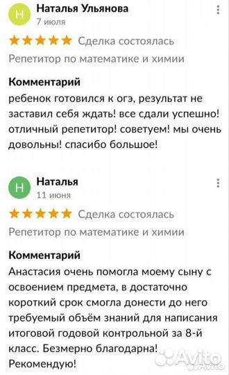 Репетитор по математике и химии