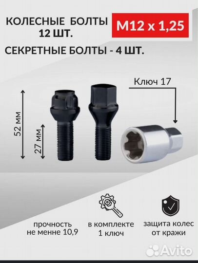 Болты колесные,черные с секретками,м12 1.25