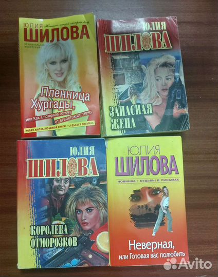 Женские романы Юлии Шиловой